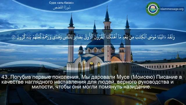 28. _Сура_ ❤️Аль-Касас❤️ Мишари Рашид смотреть онлайн