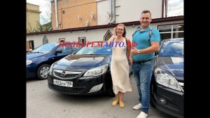 Татьяна Якубович Купила Опель Астра J с помощью ООО Подберемавто