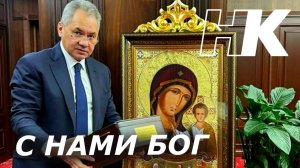 Икона НОД у Шойгу и Путина/Идём к Победе
