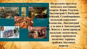 Исторический видеохронограф _День народного единства. История праздника_