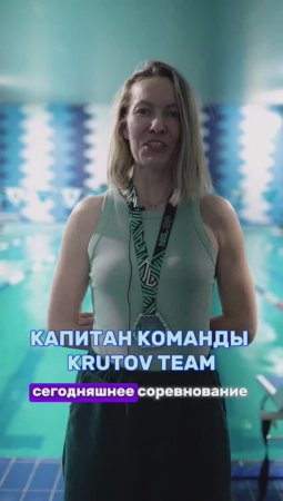 ИНТЕРВЬЮ КАПИТАНА КОМАНДЫ KRUTOV TEAM – КСЕНИИ ЯКОВЛЕВОЙ 😍🔥 #swim #плавание #интервью #swimming