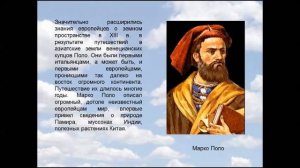 Как люди открывали и изучали Землю. География 7 класс