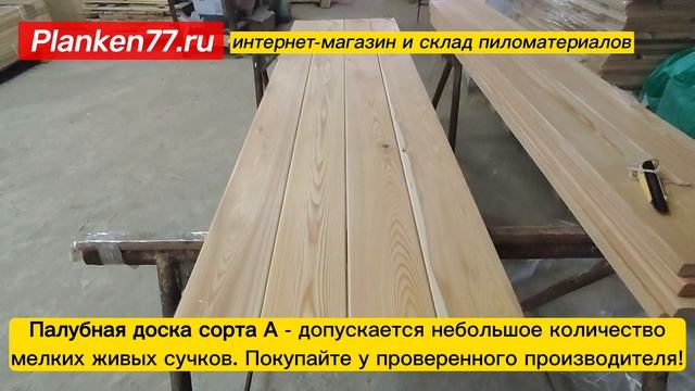 Палубная доска лиственница - сорт A | Как выглядит и сколько сучков?