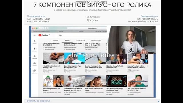 БЕСПЛАТНЫЙ КУРС Sam Jones 7 КОМПОНЕНТОВ ВИРУСНОГО РОЛИКА