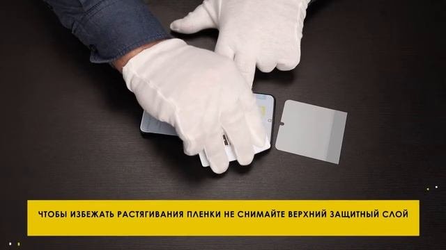 Установка гидрогелевой пленки
