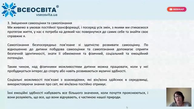 [Вебінар] М’які навички як основа організації якісного освітнього процесу смотреть онлайн