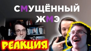 Жмиль смотрит фанфик о себе и Штефанове ( Замечтатель ) | Реакция