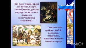 "Красный день календаря" - патриотический час ко Дню народного Единства