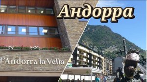 Андорра-ла-Велья (La Vella)