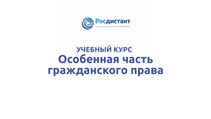 Гражданское право 3