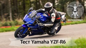 Зажигай огонь: тест Yamaha YZF-R6 (2017)