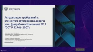 Актуализация требований к элементам обустройства дорог и улиц - Изменения 3 ГОСТ Р 52766-2007