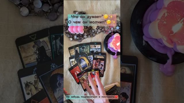 Что он думает? О чем он молчит??✨