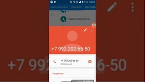 Неудолось позвонить на номер 666 1