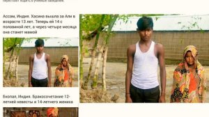 Каково выйти замуж в 6 лет или недетские связи азиатских девочек