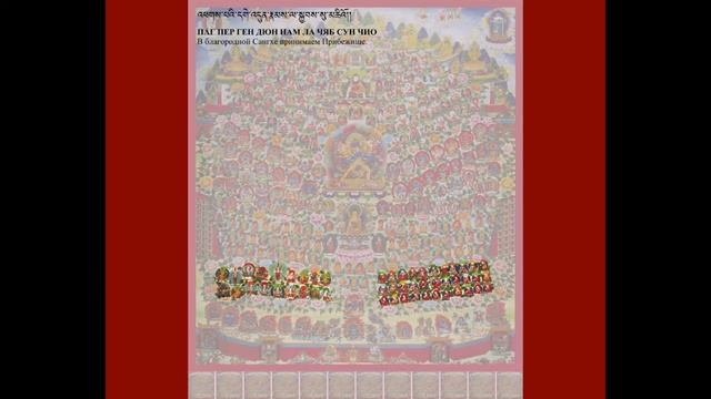 Прибежище-Нёндро Калачакры (Лама Йонтен Гиалтсо).mp4 смотреть онлайн