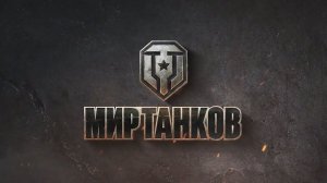 ОБЗОР НОВОЙ ЕЖЕМЕСЕЧНОЙ ПОДПИСКИ С ХРАНИЛИЩЕМ ЗОЛОТА И ДРУГИМИ ПЛЮШКАМИ В МИРЕ ТАНКОВ