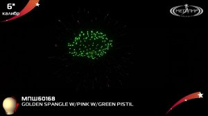 GOLDEN SPANGLE W/PINK W/GREEN PISTIL   МПШ60168