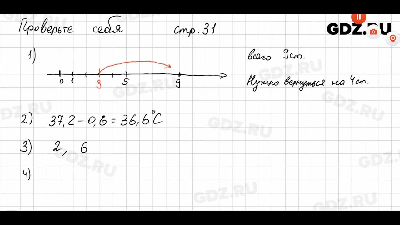 Проверьте себя, стр. 31 № 1 - Математика 6 класс Виленкин смотреть онлайн