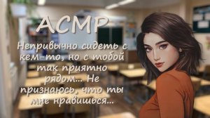 Асмр Ролевая игра pov Стеснительная девушка, ты и урок французского языка