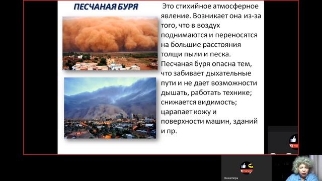 Стихийные явления в атмосфере смотреть онлайн