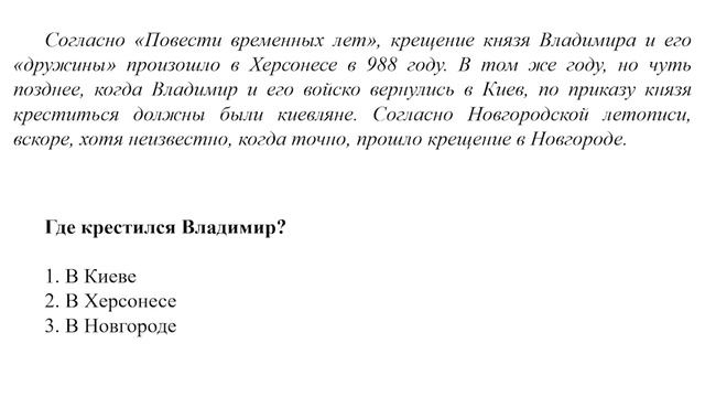 Древнерусское государство в IX-XII веках. Крещение Руси