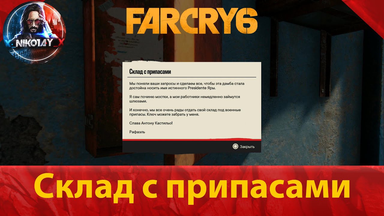 Far Cry 6 тайник [Склад с припасами]