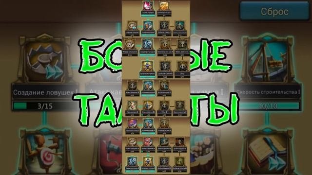 Lords Mobile: Таланты (Боевые и Фермерские) в 2018