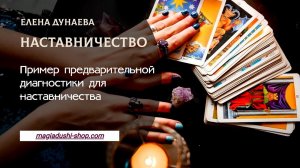 5 Предварительная диагнотика на наставничество