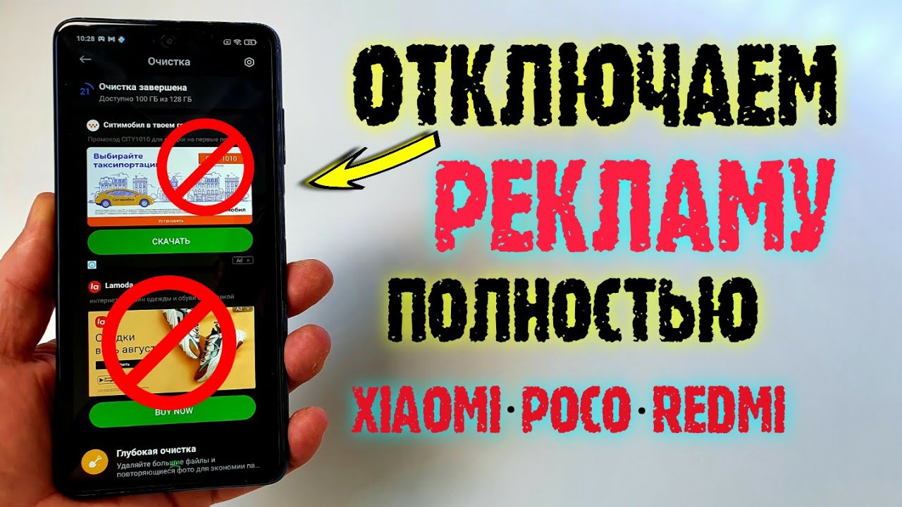 КАК ОТКЛЮЧИТЬ РЕКЛАМУ Xiaomi POCO X3. ?ПРОСТОЙ СПОСОБ удалить рекламу сяоми ПОЛНОСТЬЮ.