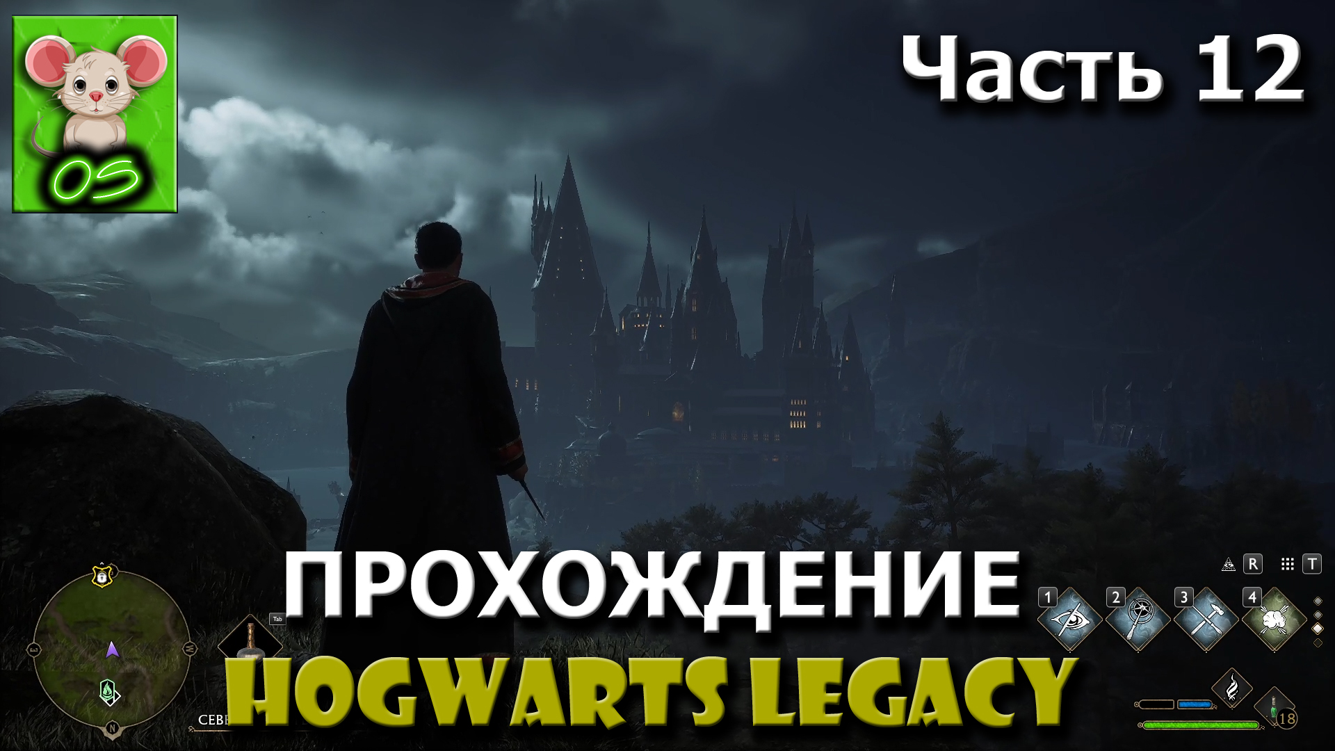 Hogwarts legacy шлем урткота