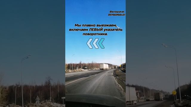 Движение по трассе (разбор ПДД)