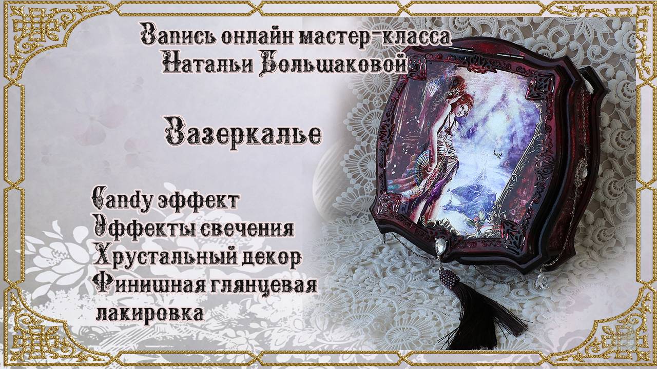 Декупаж мастер класс Шкатулка 