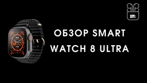 Обзор Apple Smart Watch 8 ultra
