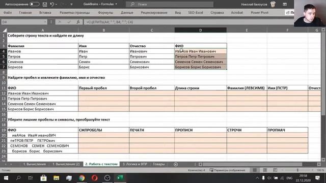 30 основных функций Excel
