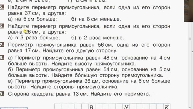 Математика 5 класс Урок 16 Четырехугольники Практика смотреть онлайн