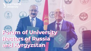 The II Forum of University Rectors of the Russian Federation and the Kyrgyz Republic