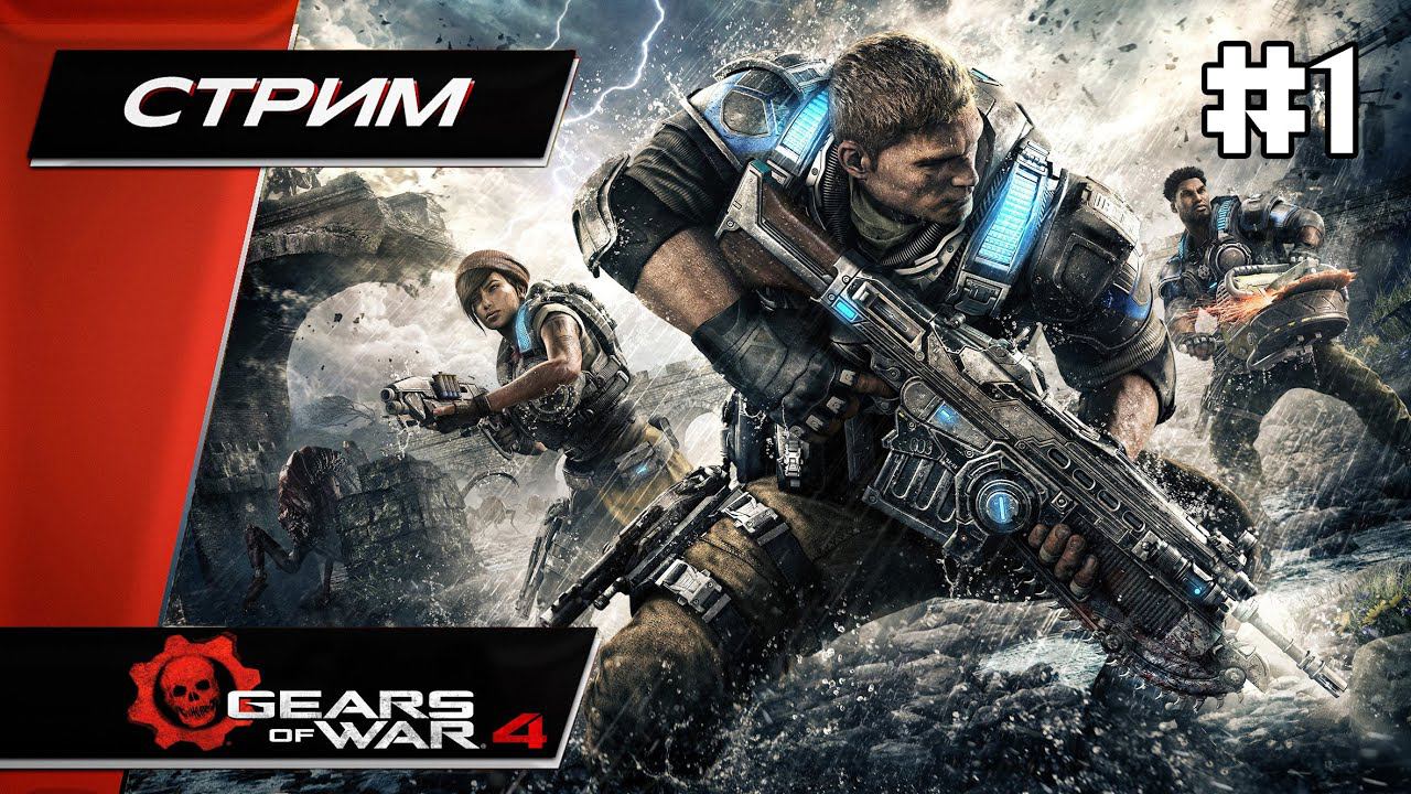 Gears of War 4 ( НОВОГОДНИЙ СТРИМ) - Прохождение ▶ #1 смотреть онлайн