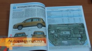 Электросхемы Volkswagen Tiguan + пособие по ремонту