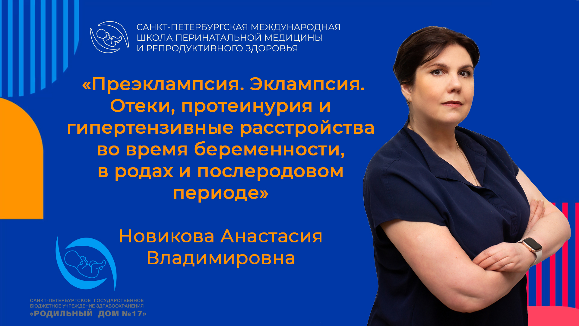 Преэклампсия. Эклампсия. Отеки, протеинурия и гипертензивные расстройства ....