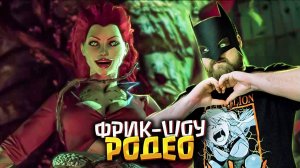 Ядовитый расплющ | Прохождение Batman: Arkham Asylum #08