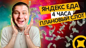 Фастфуд на грани курьер Яндекс Еда против плохой погоды