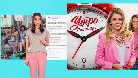 Утро Пятницы: Утренние новости 15