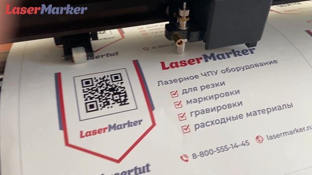 Плоттерная резка по меткам самоклеющейся пленки с помощью оборудования от компании LaserMarker смотреть онлайн