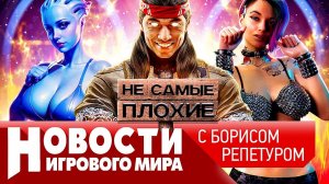 НОВОСТИ чем опасен новый Cyberpunk, Сталкер 2 в огне, Mass Effect 5, Mortal Kombat 1 и санкции