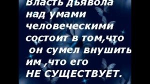 СУЩЕСТВУЕТ ли на самом деле ДЬЯВОЛ? ( 3 ипостаси древнего ЗМЕЯ).