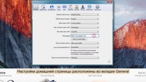 Как сделать Google домашней страницей в Safari