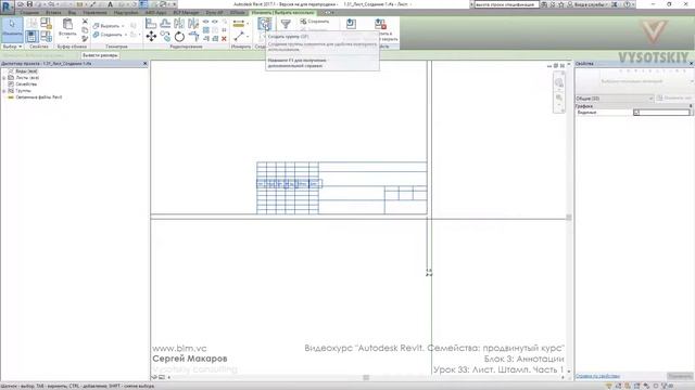 [Урок Revit Семейства] Лист. Штамп. Часть 1 смотреть онлайн