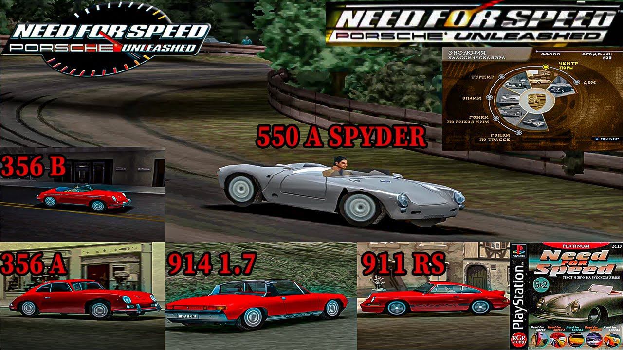 Need For Speed 5: Porshe Unleashed 2000 (PS1) Evolution mode: Classic Era (Rus) (Прохождение)