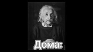физика в школе и дома
